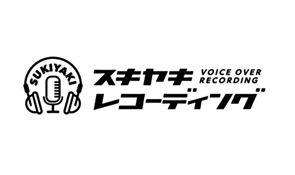 スキヤキレコーディング株式会社