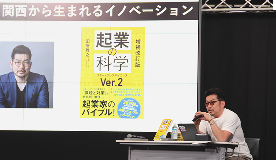 【特別講演】AI時代、関西から生まれるイノベーション | 